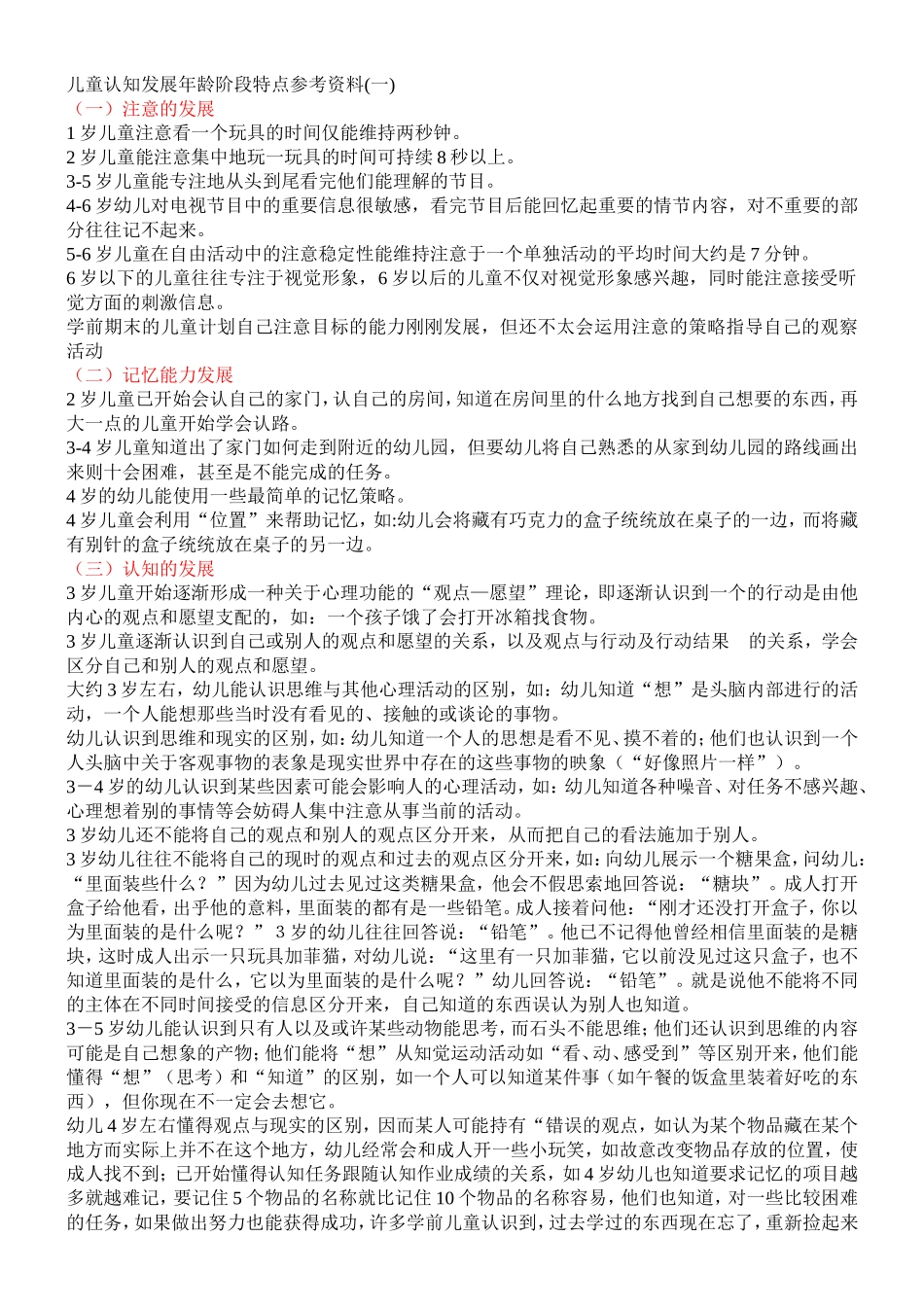 儿童认知发展年龄阶段特点参考资料_第1页