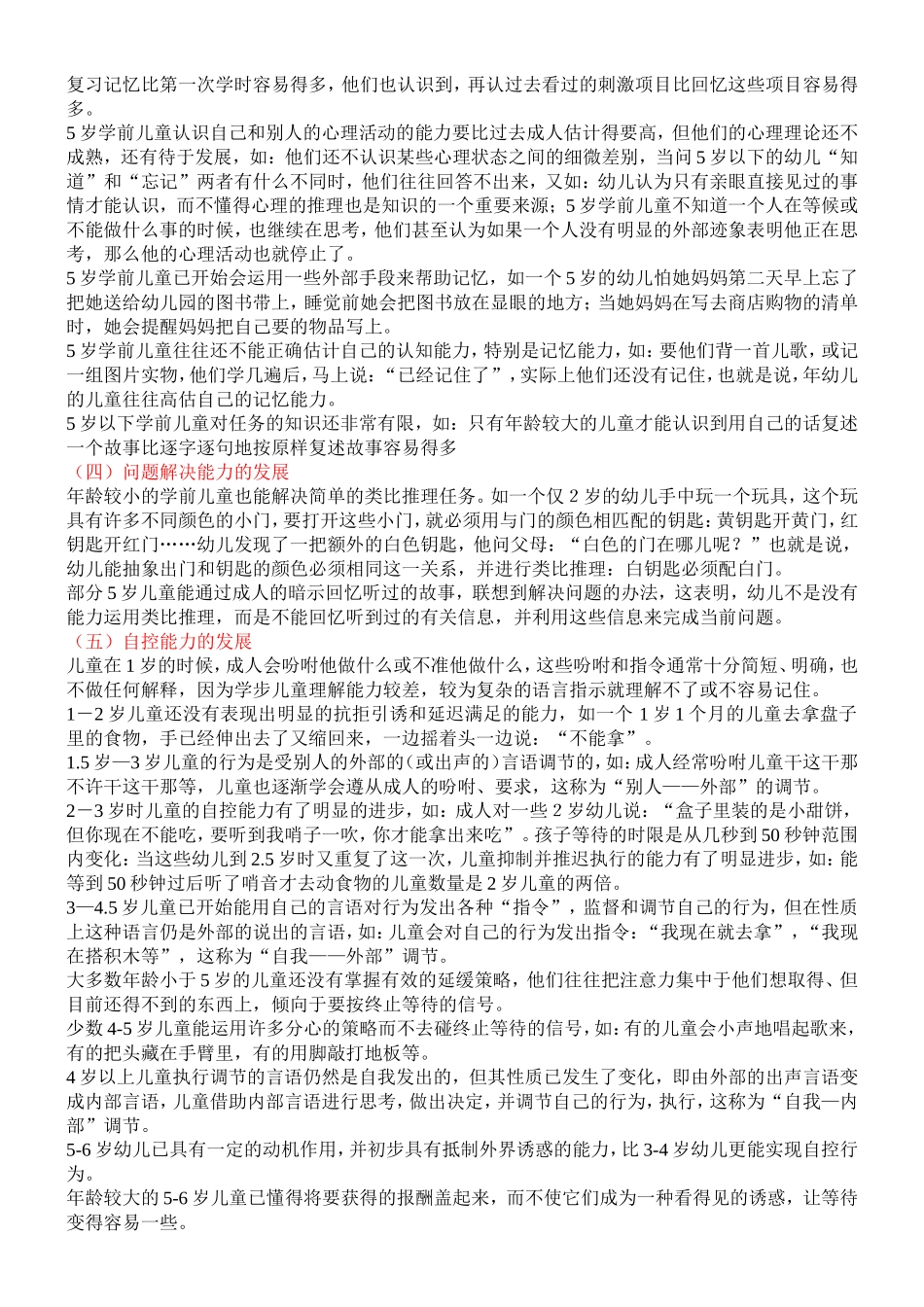 儿童认知发展年龄阶段特点参考资料_第2页