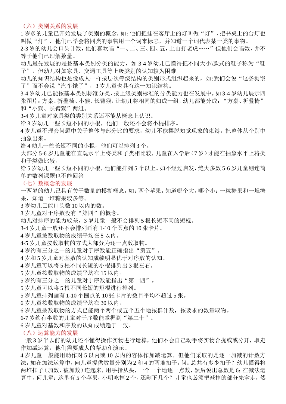 儿童认知发展年龄阶段特点参考资料_第3页