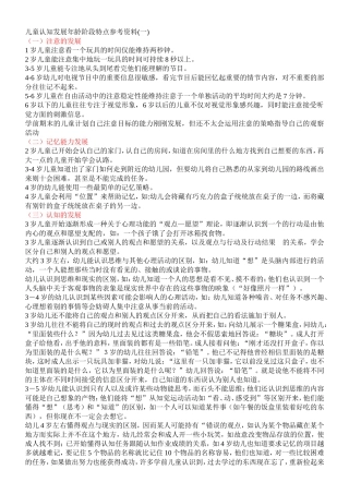 儿童认知发展年龄阶段特点参考资料