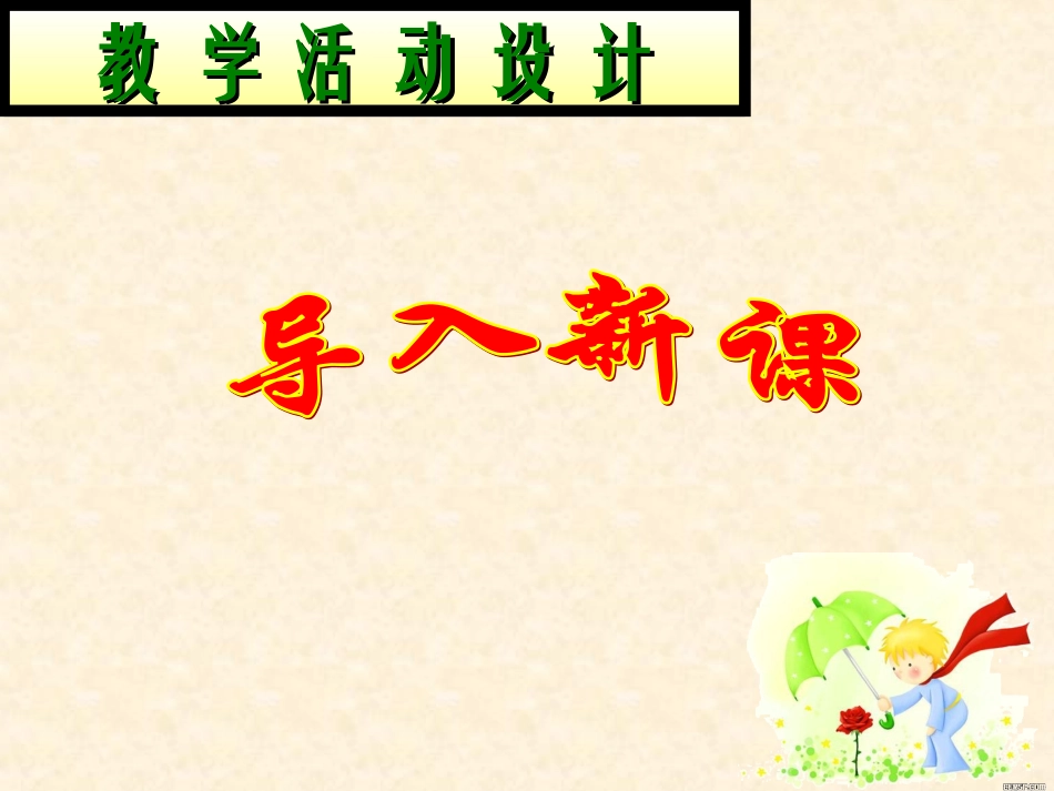 十二课法律的尊严_第2页