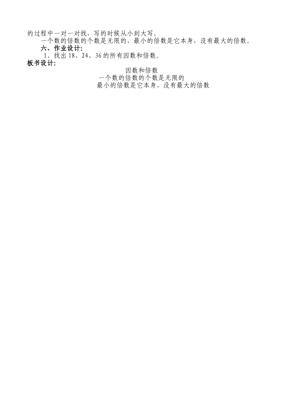 《因数和倍数》教学设计1_第2页