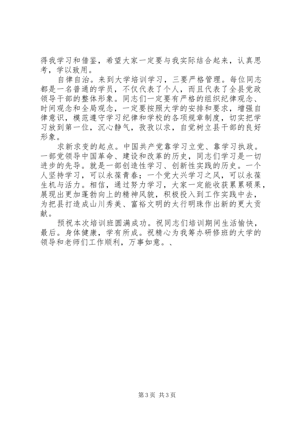 县长在配套改革大会讲话发言_第3页