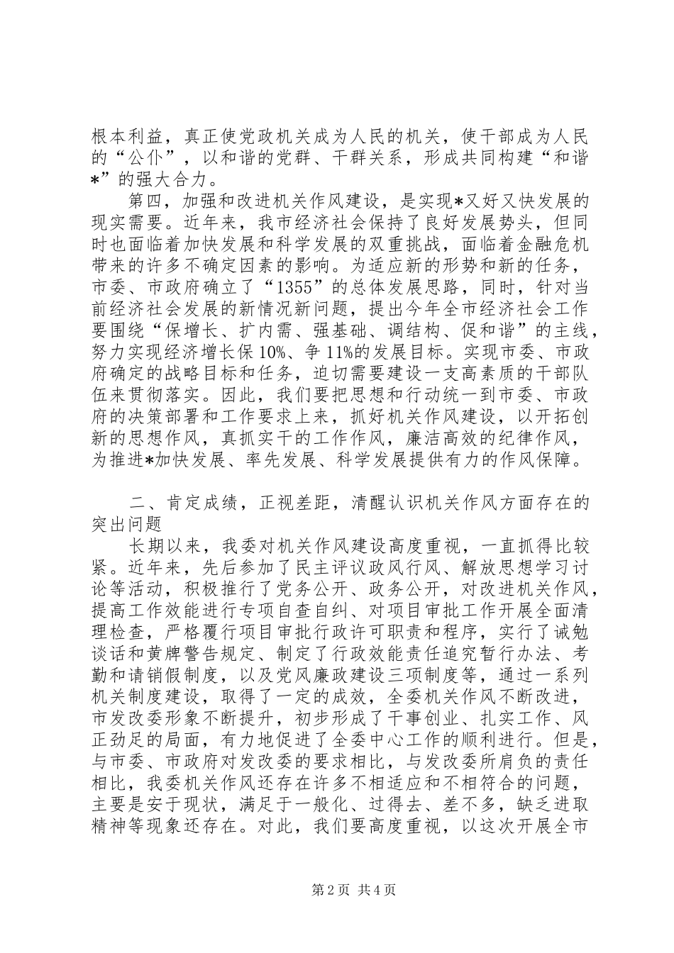 市发改委加强机关作风建设动员讲话发言_第2页