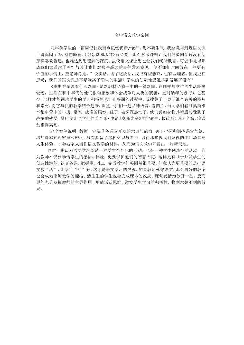 高中语文教学案例_第1页