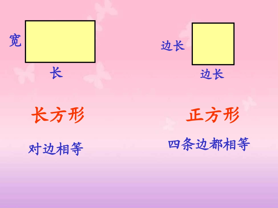 长方形与正方形的周长_第2页