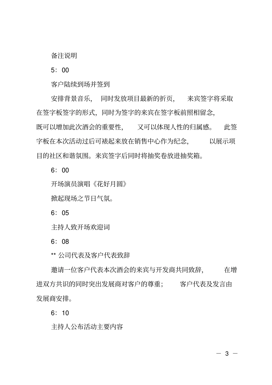 房地产项目客户答谢酒会策划方案_第3页