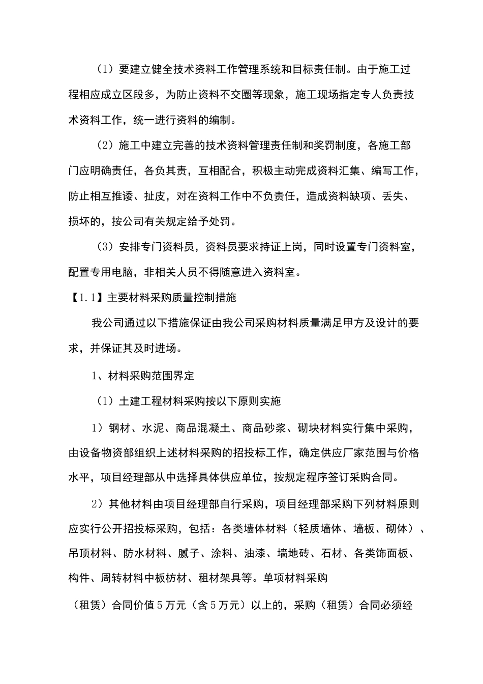 资料收集整理的内容及措施_第2页