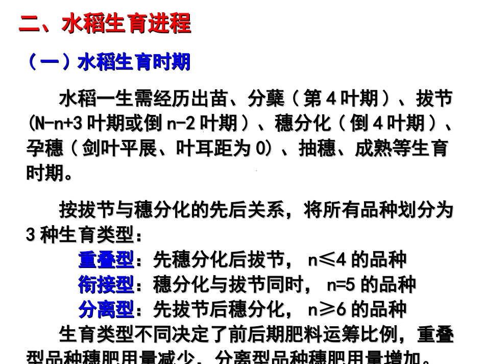 作物栽培学---水稻栽培5-6(1)_第2页
