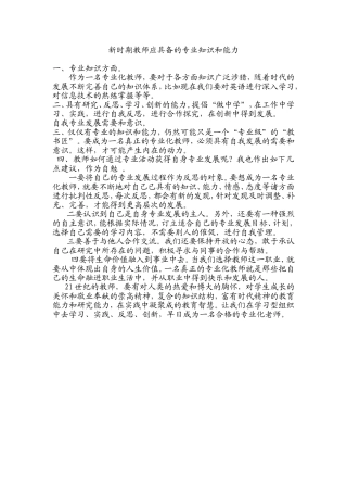 教师应具备的专业知识和能力