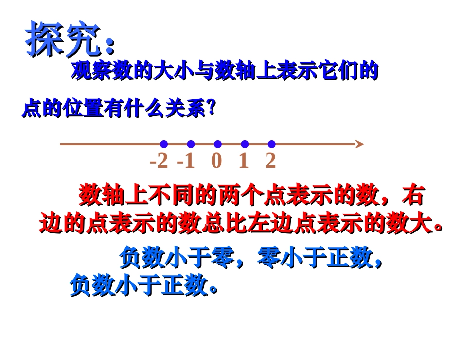 有理数的大小_第3页