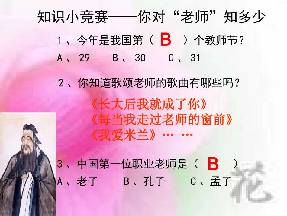 我知我师　我爱我师——孙晶一_第3页