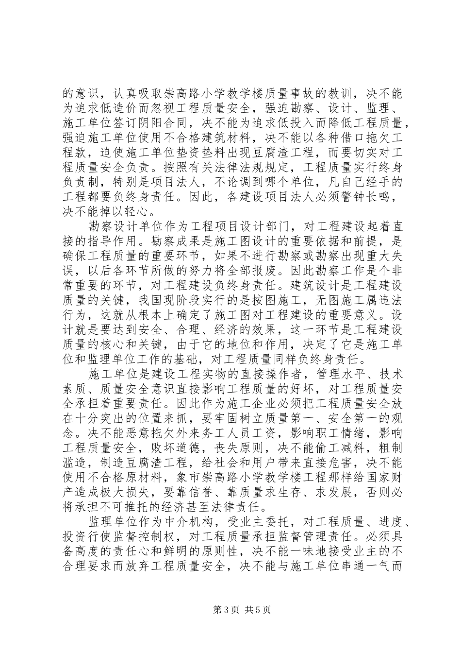 在全市建设工程质量安全工作会议上的讲话发言_第3页