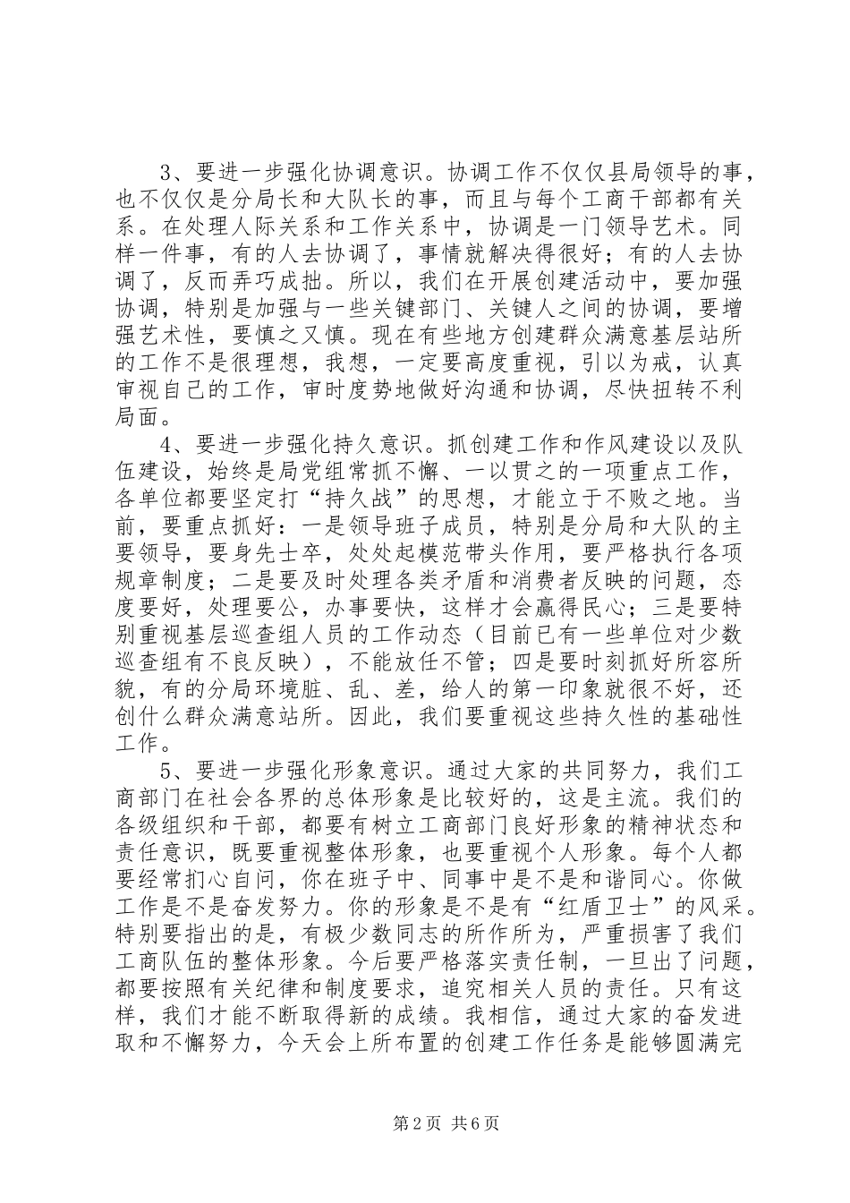 工商局长在创建群众满意基层站所工作会议上的讲话发言_第2页