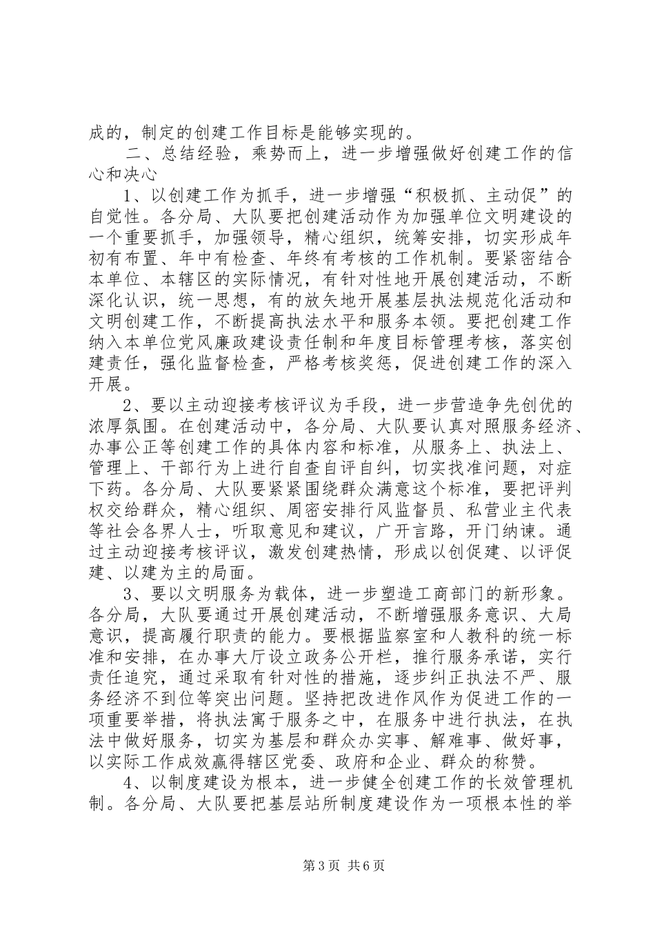 工商局长在创建群众满意基层站所工作会议上的讲话发言_第3页