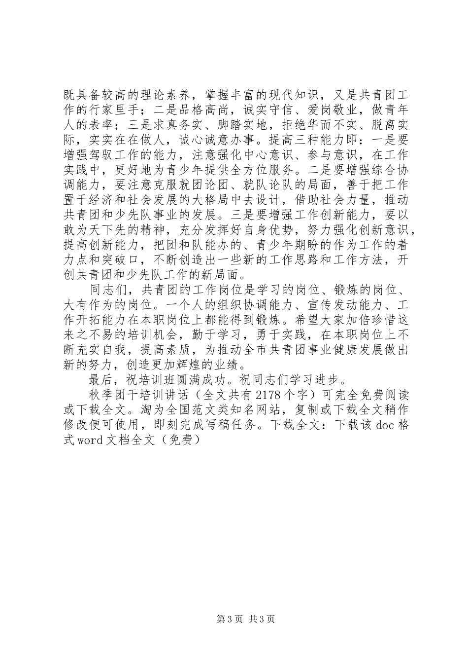 秋季团干培训讲话发言_1_第3页
