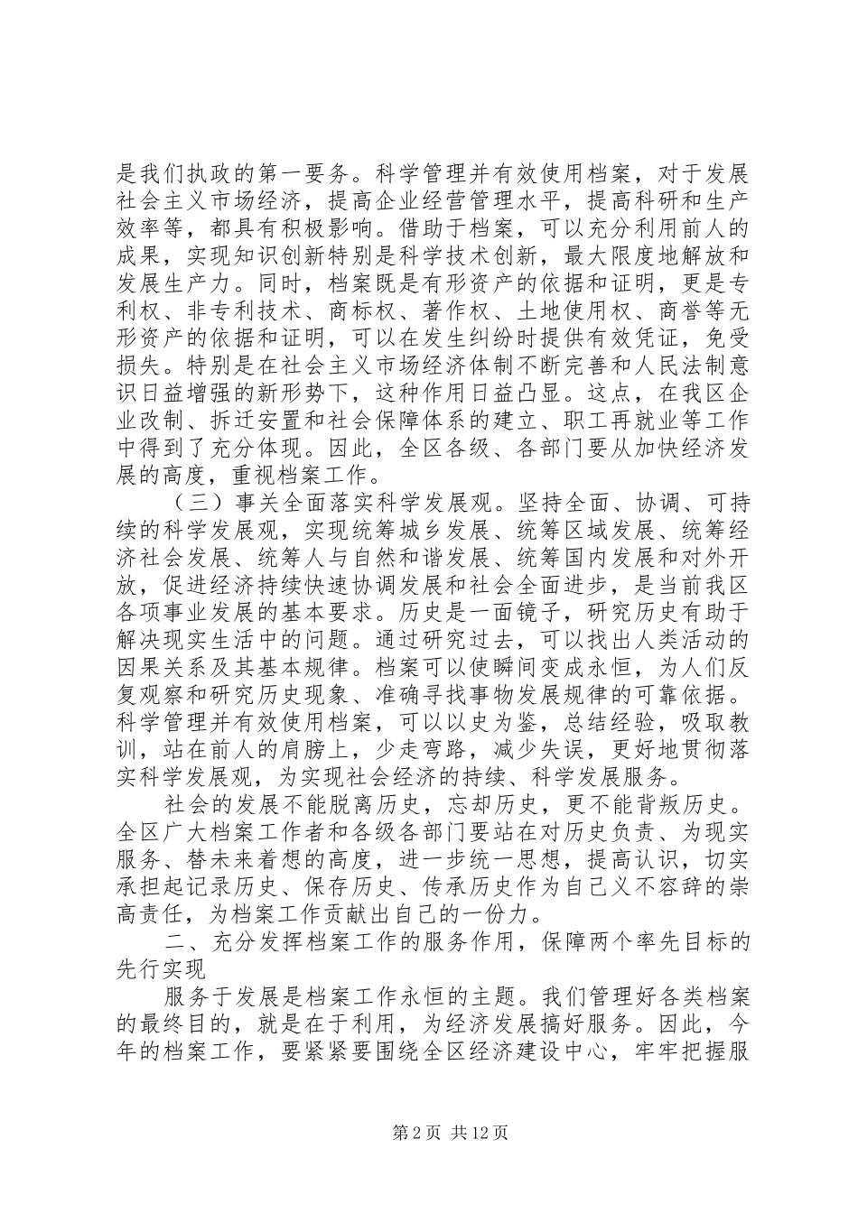 全区档案工作会议上的领导讲话发言_第2页
