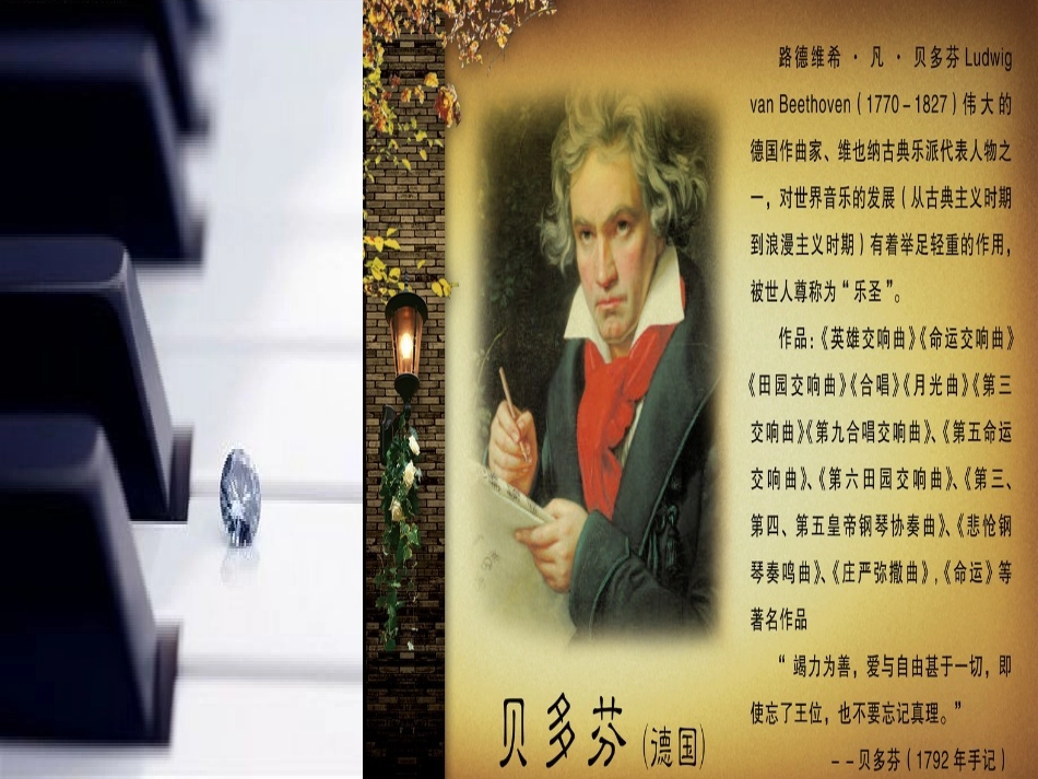 音乐巨人贝多芬何为_第2页