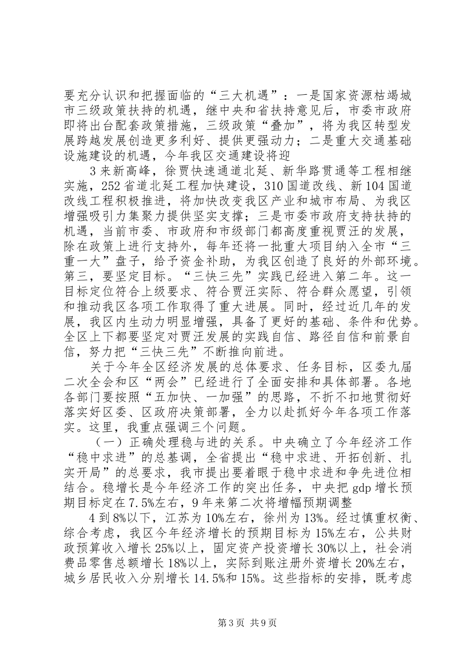 在全区经济工作表彰大会上的讲话发言_第3页