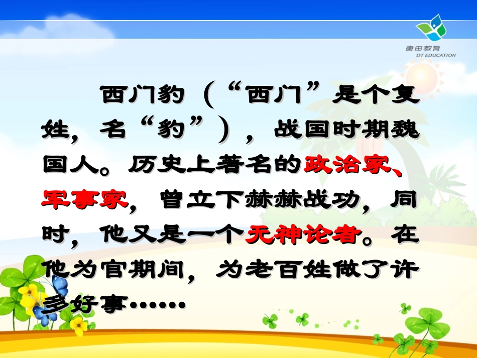 定稿西门豹PPT_第2页