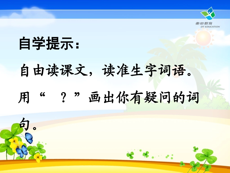 定稿西门豹PPT_第3页