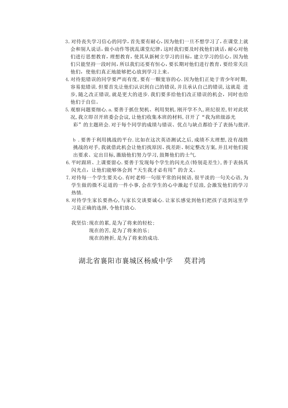 班主任工作经验之谈_第2页