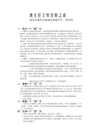 班主任工作经验之谈