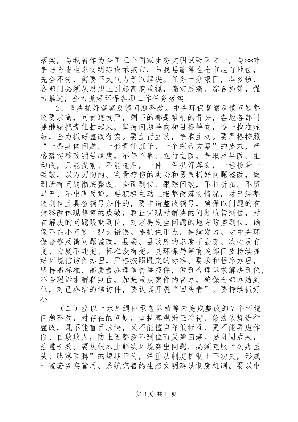 在全县生态环境保护暨绿色殡葬改革工作动员大会上的讲话发言_第3页