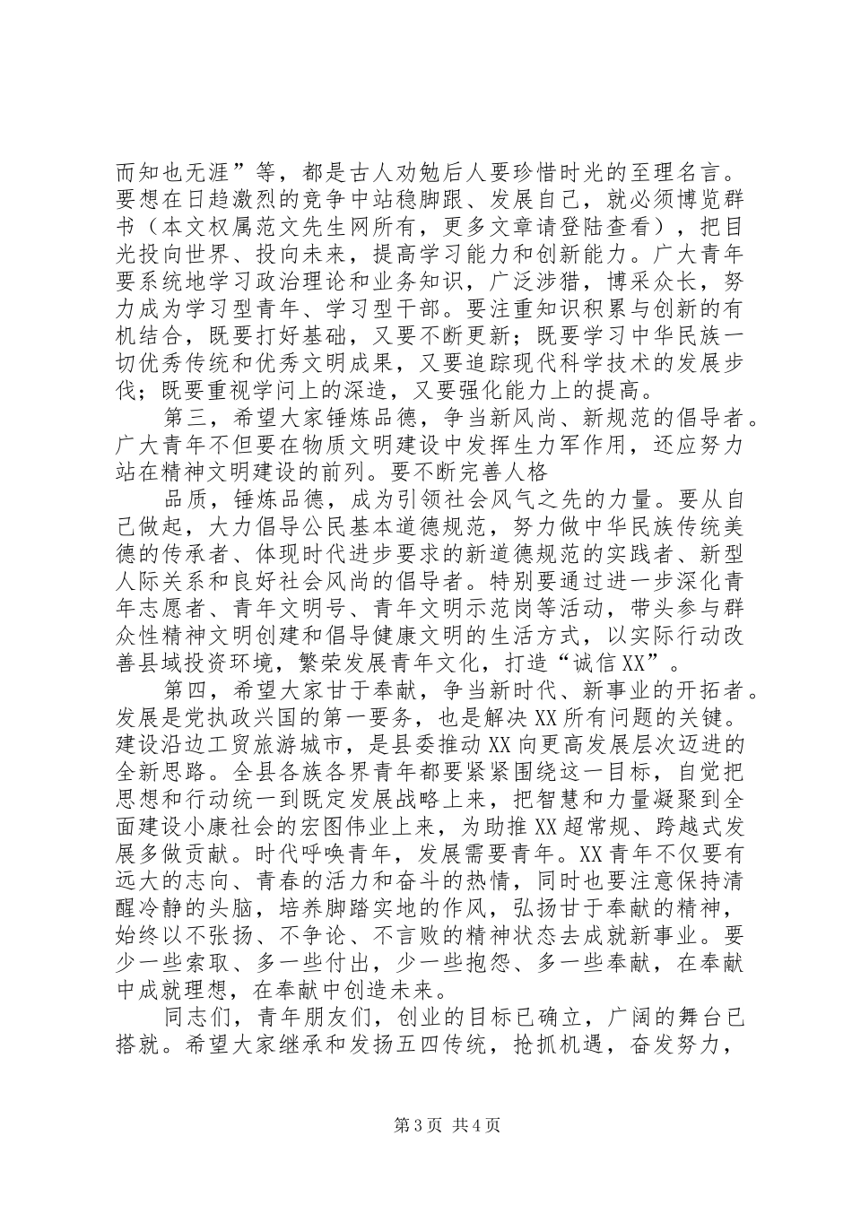 在纪念五四运动暨历届十大杰出青年座谈会上的讲话发言_第3页