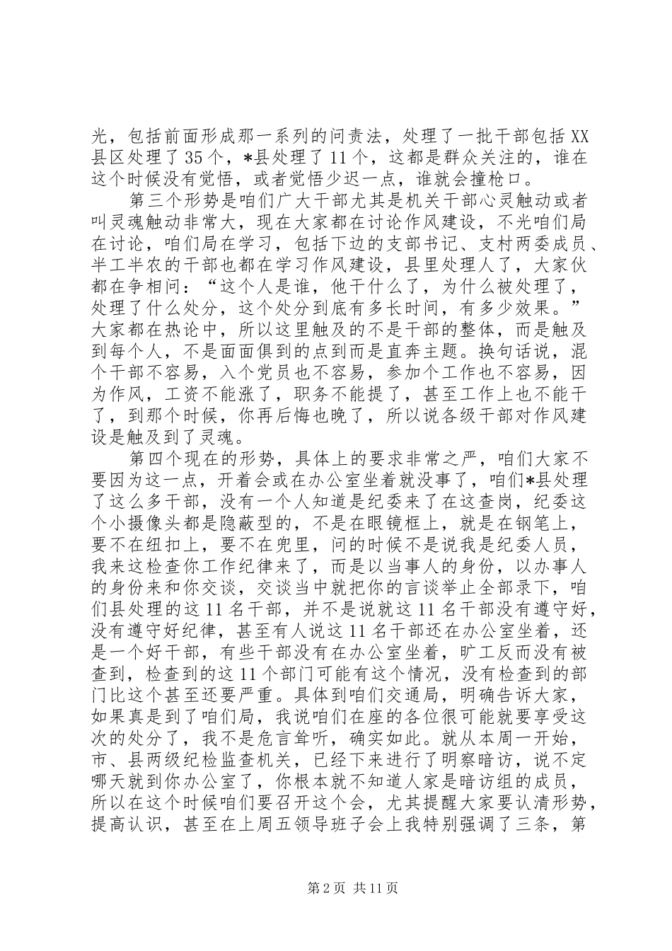 交通系统干部作风建设年的讲话发言_第2页