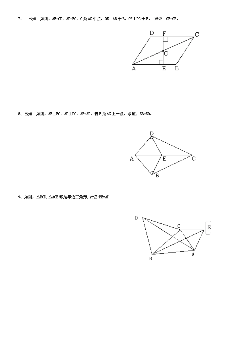 全等证明专题练习_第3页