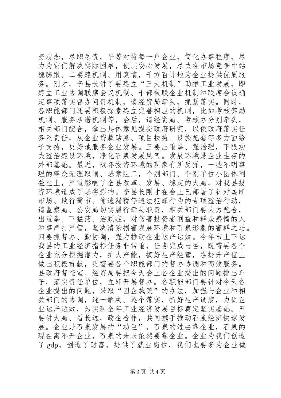 副县长在全县工业企业座谈会上的讲话发言（二）_第3页