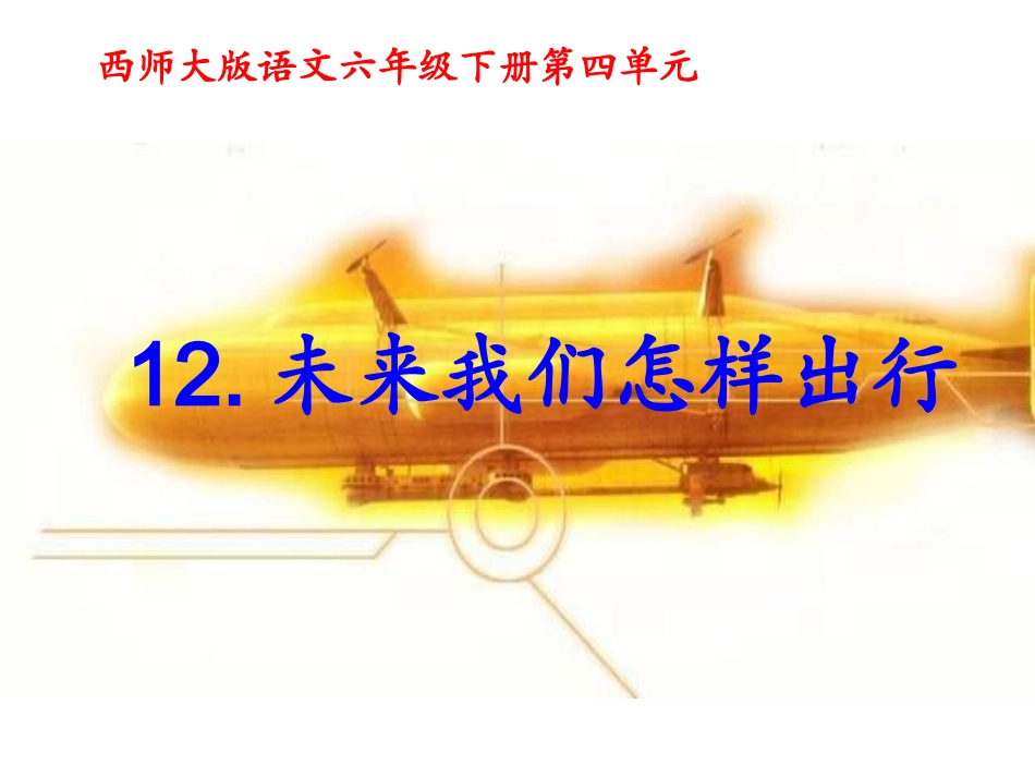 《未来我们怎样出行》_第2页