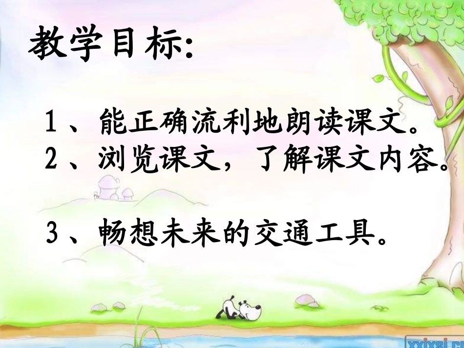 《未来我们怎样出行》_第3页