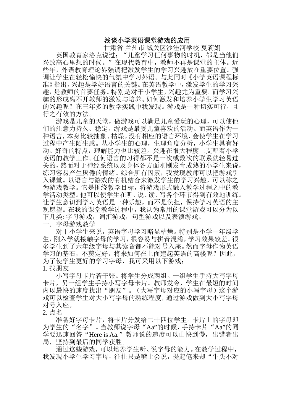 浅谈小学英语课堂游戏的应用_第1页