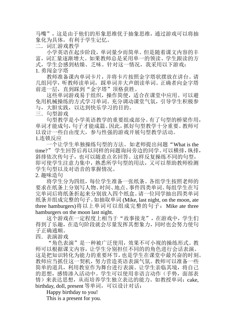 浅谈小学英语课堂游戏的应用_第2页