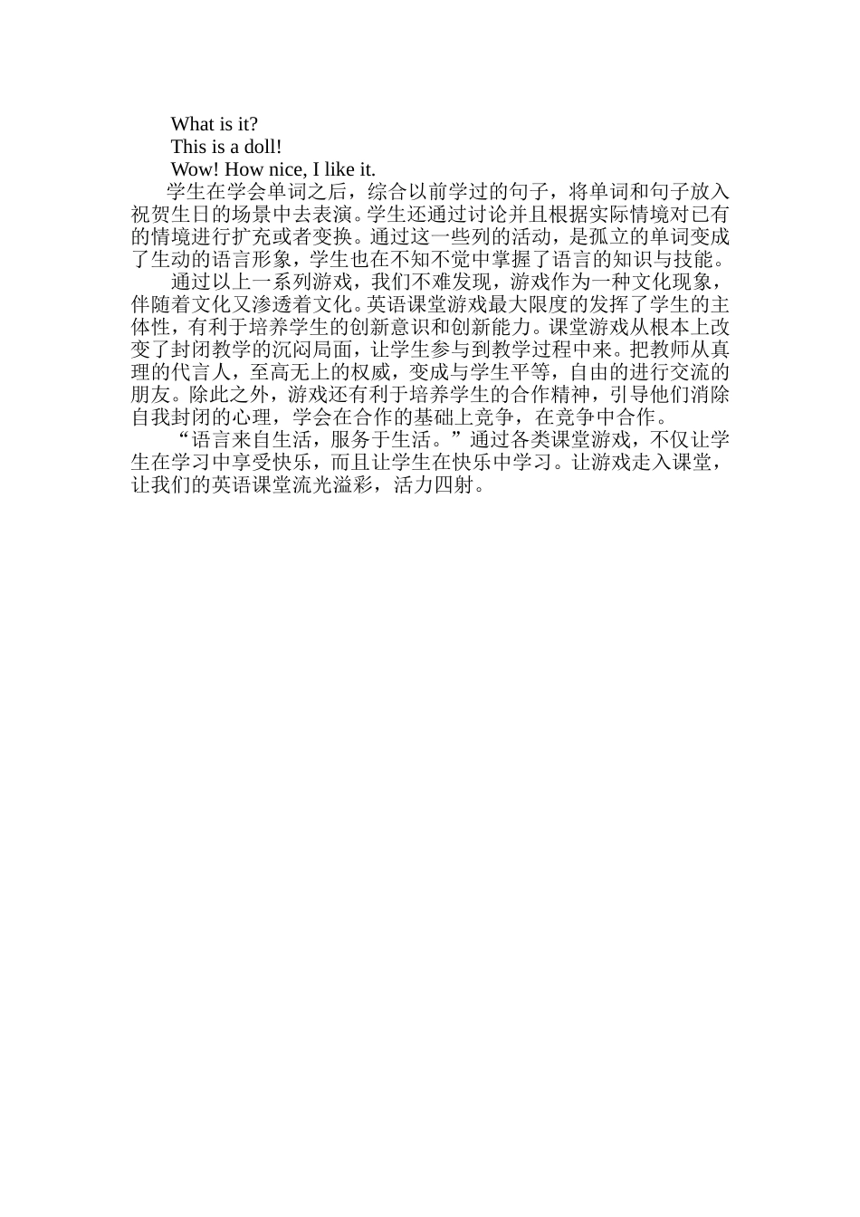 浅谈小学英语课堂游戏的应用_第3页