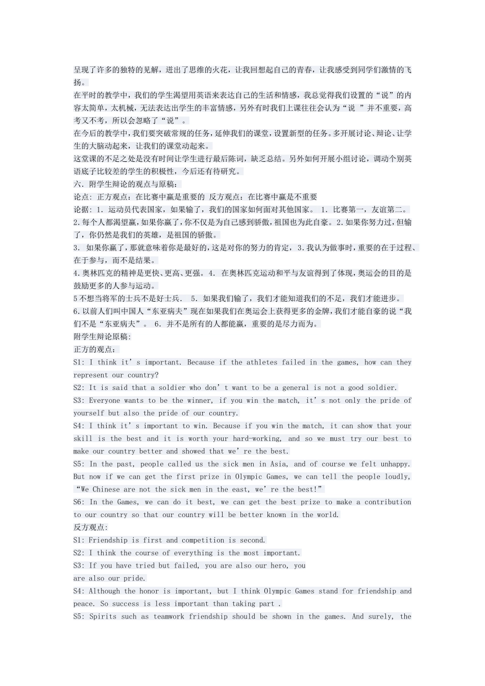 让激情在思辩中飞扬英语教学案例_第2页