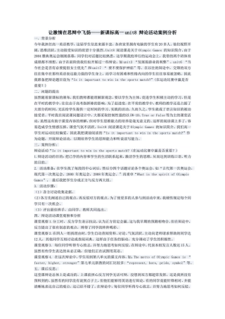 让激情在思辩中飞扬英语教学案例