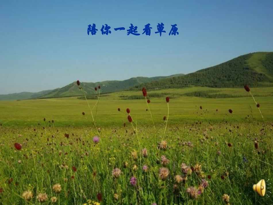 中学音乐教材-牧歌 (2)_第2页