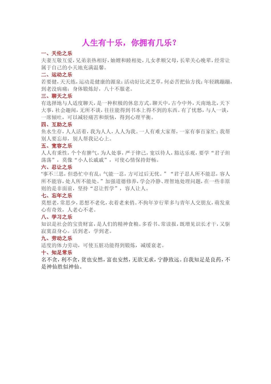人生有十乐 (2)_第1页