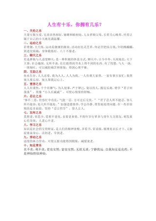 人生有十乐 (2)