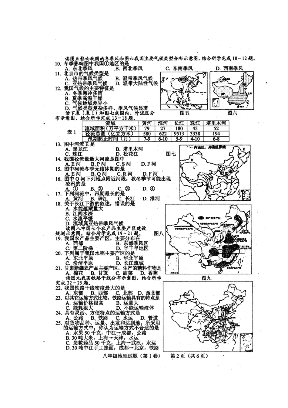 四川省中江县初中2014年秋季八年级期末考试地理试题_第2页