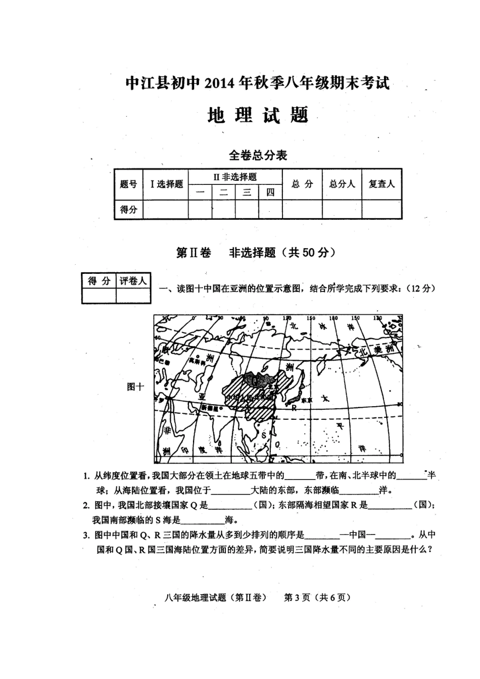 四川省中江县初中2014年秋季八年级期末考试地理试题_第3页