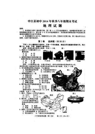 四川省中江县初中2014年秋季八年级期末考试地理试题