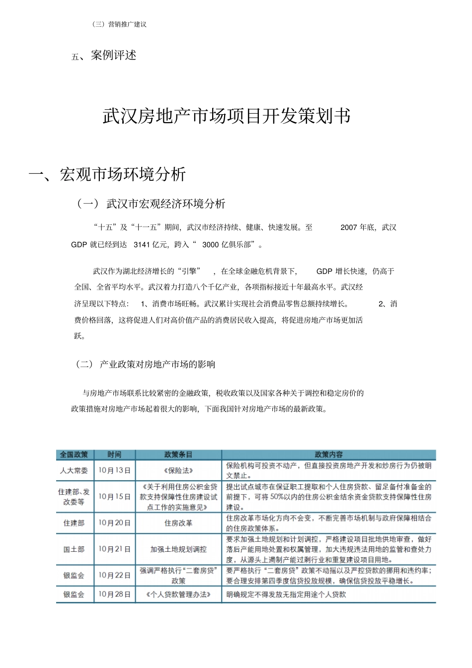 房地产项目开发策划书_第3页