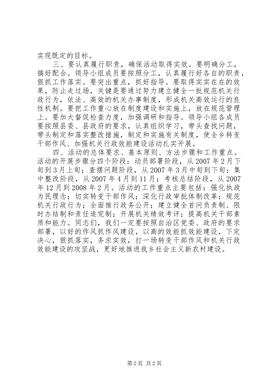 在乡转变干部作风加强机关行政效能建设活动动员会上的讲话发言_第2页