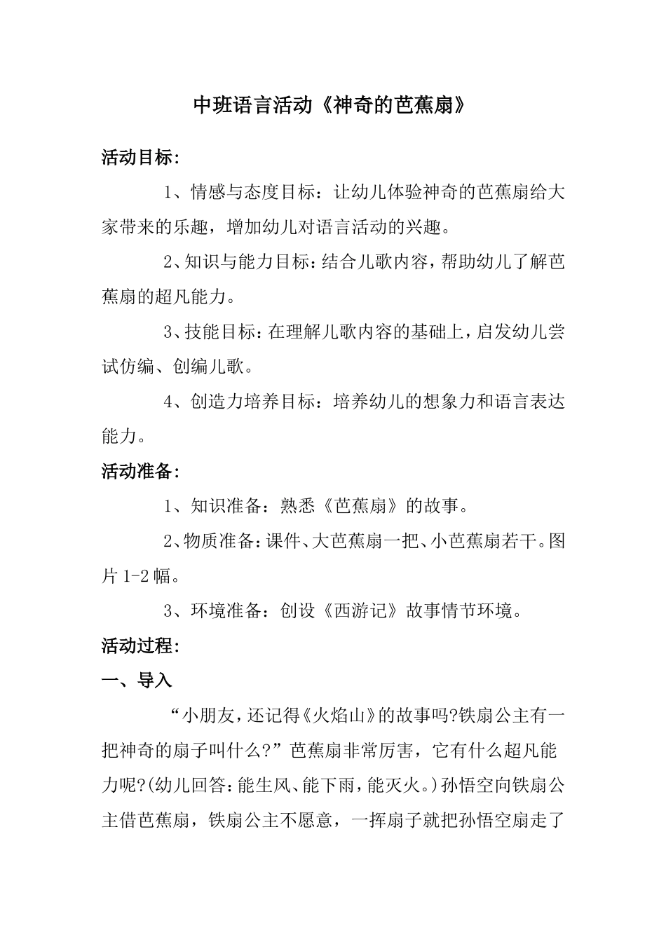 中班语言活动《神奇的芭蕉扇》_第1页