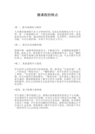 微课程的特点