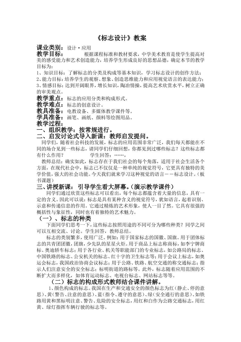 标志设计教案MicrosoftWord文档_第1页